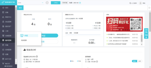 云南代賬報稅軟件推薦與人工智能基礎(chǔ)軟件開發(fā)前景