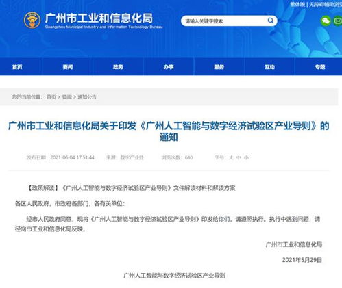 聚焦核心，智引未來 《廣州人工智能與數(shù)字經(jīng)濟試驗區(qū)產(chǎn)業(yè)導(dǎo)則》發(fā)布，AI基礎(chǔ)軟件與芯片成發(fā)展基石
