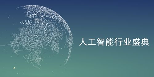 北京國際人工智能展覽會圓滿閉幕，揭示AI基礎軟件開發(fā)新藍圖